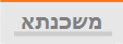 הלוואה משכנתאות