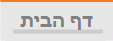 דף הבית הלוואות